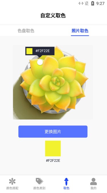 言炫知颜色app最新版图3: