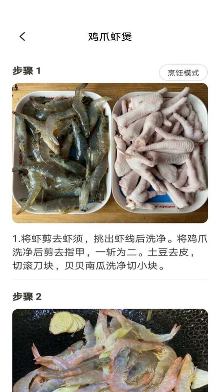 美食派菜谱app官方版图2: