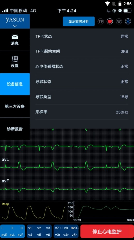 多参数检测健康app安卓版图1: