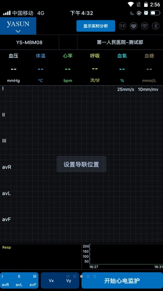 多参数检测健康app安卓版图2: