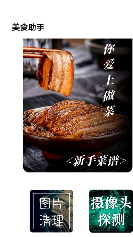 美食派菜谱app官方版图3: