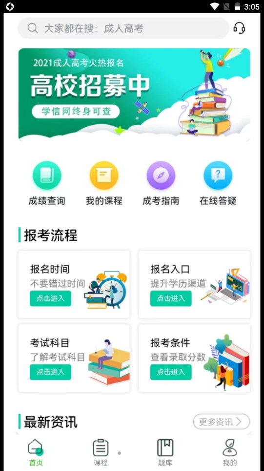 成考辅导学习app官方版图片1