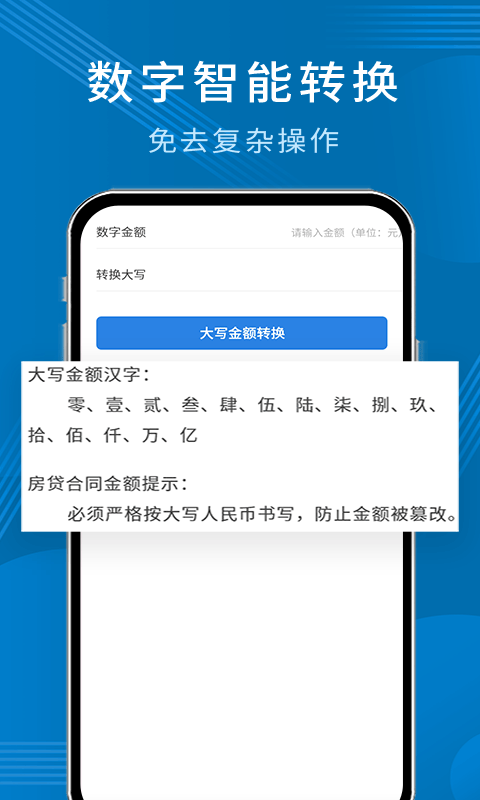 公积金贷款计算器专业版app手机版图1: