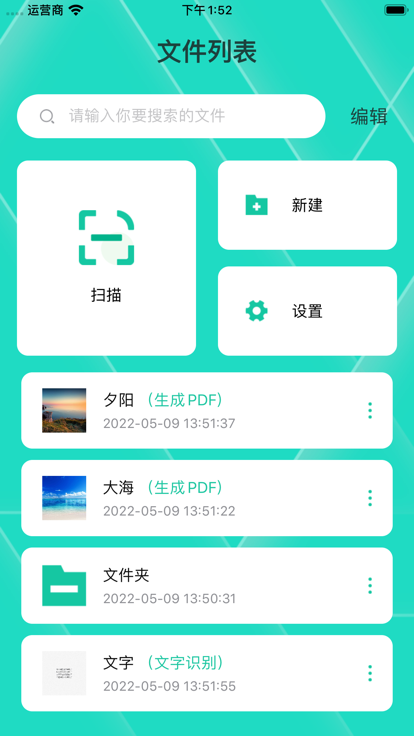 妮妮扫描app手机版图1: