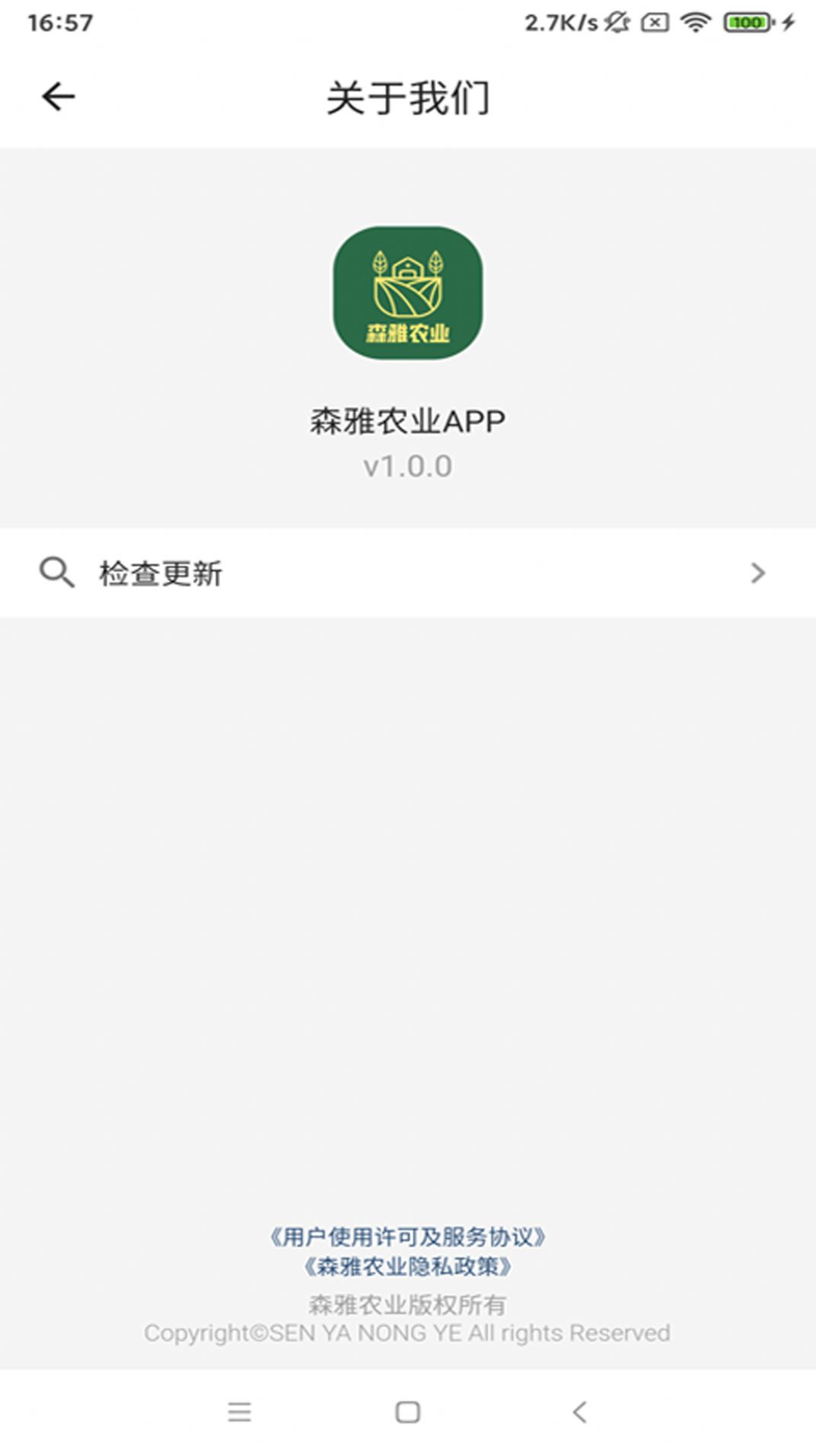 森雅农业app官方最新版图2: