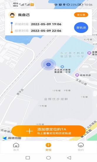 微寻宝位置app官方版图片1