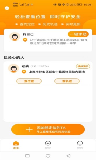 微寻宝位置app官方版图3: