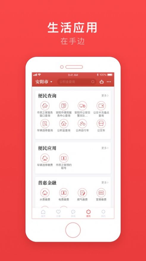 安馨办app下载查核酸官方版图2: