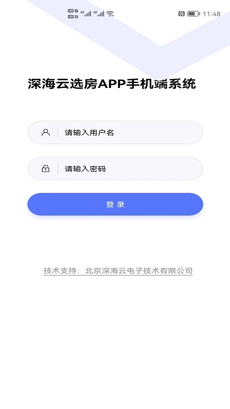 选房系统办公app官方版图2: