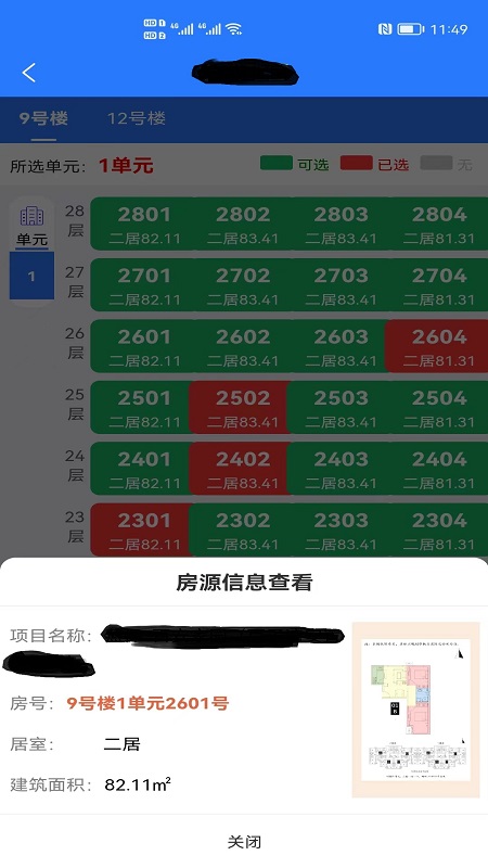 选房系统办公app官方版图片1