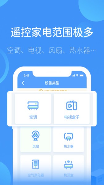 逸舟空调遥控器app官方版图3: