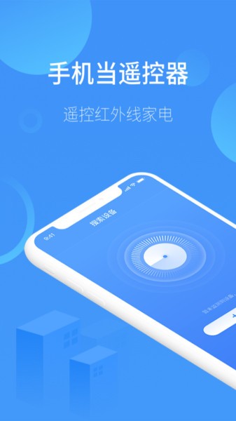 逸舟空调遥控器app官方版图1: