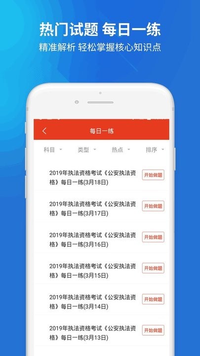 上学吧公安执法资格题库平台app官方版图2: