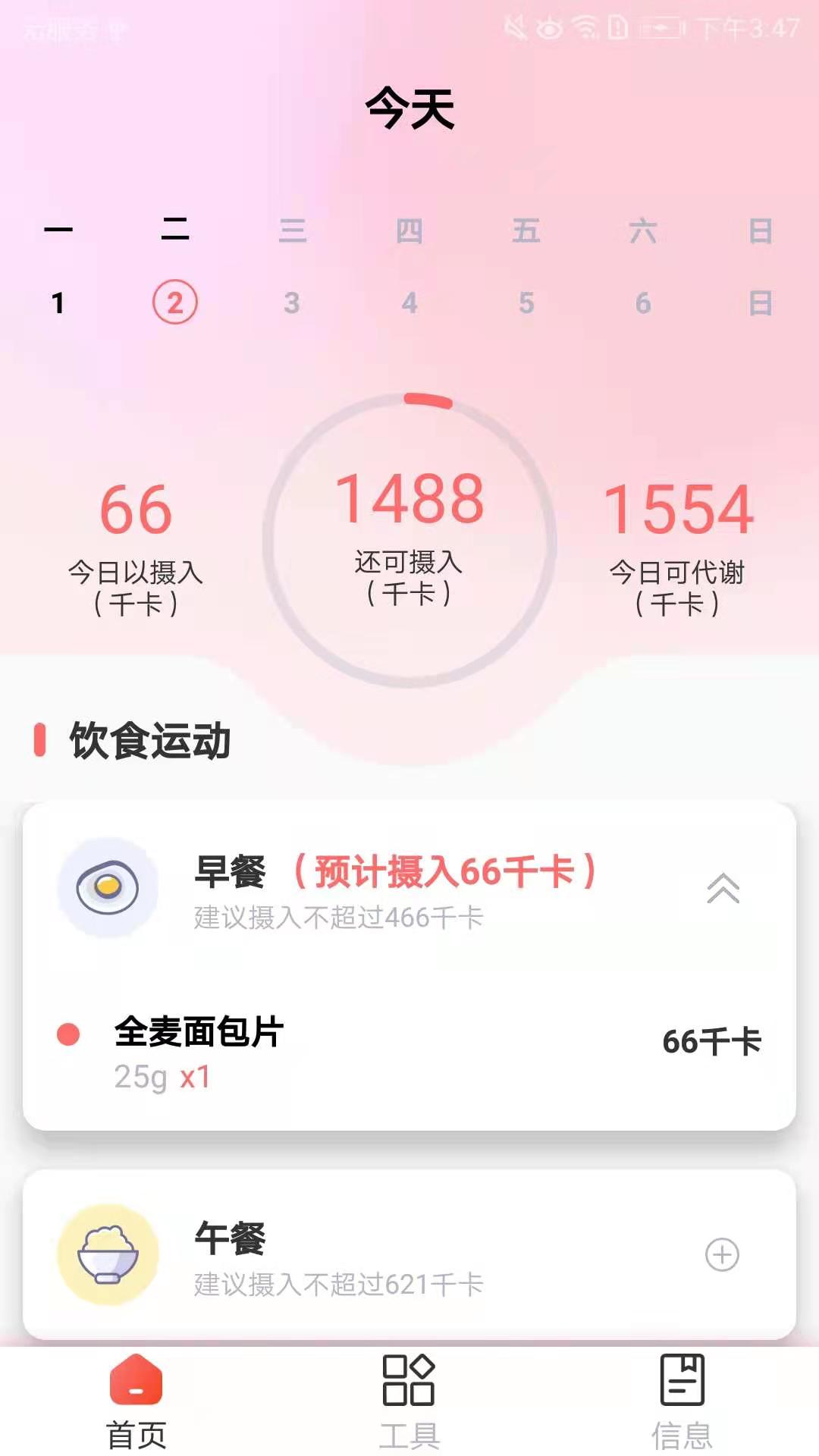 减肥助手瑞盾app图2