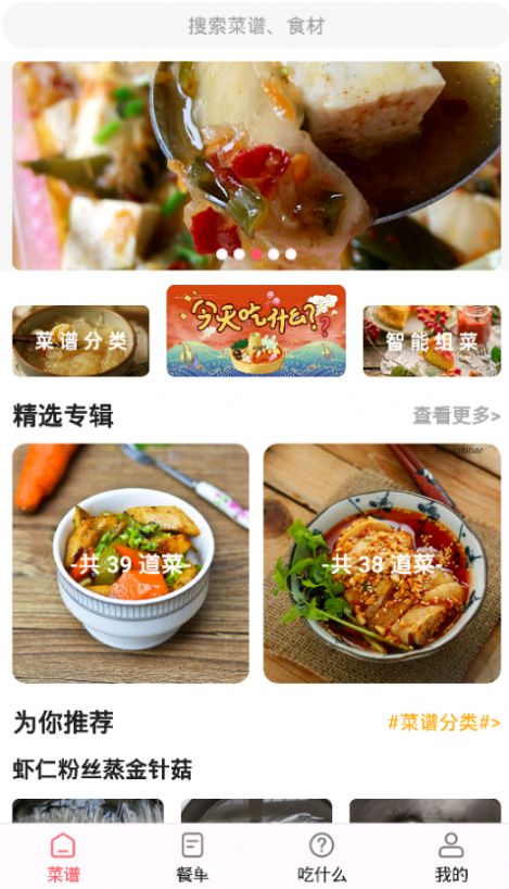 厨房美食菜谱大全下载app官方版图片1