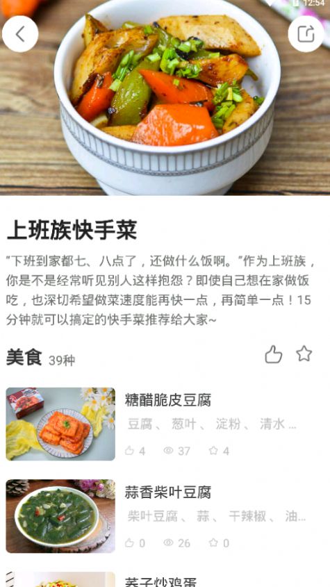 厨房美食菜谱大全下载app图2