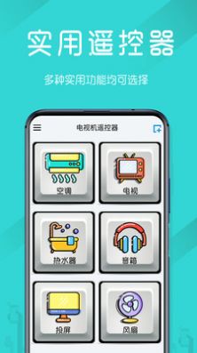 电视遥控器万能下载手机版华为图片1