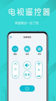 电视遥控器手机版图2