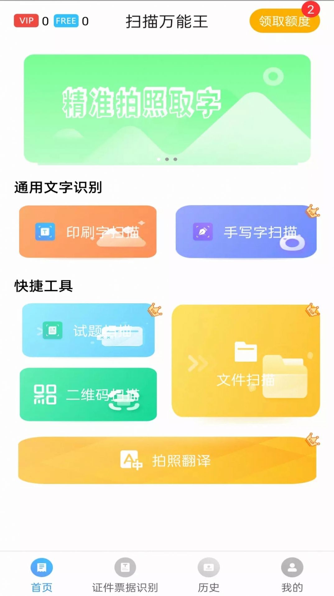 扫描万能王app手机版图片1