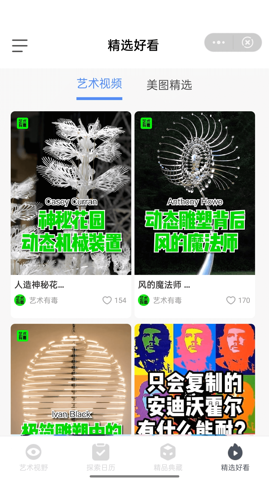 嗨看艺术app最新版图1: