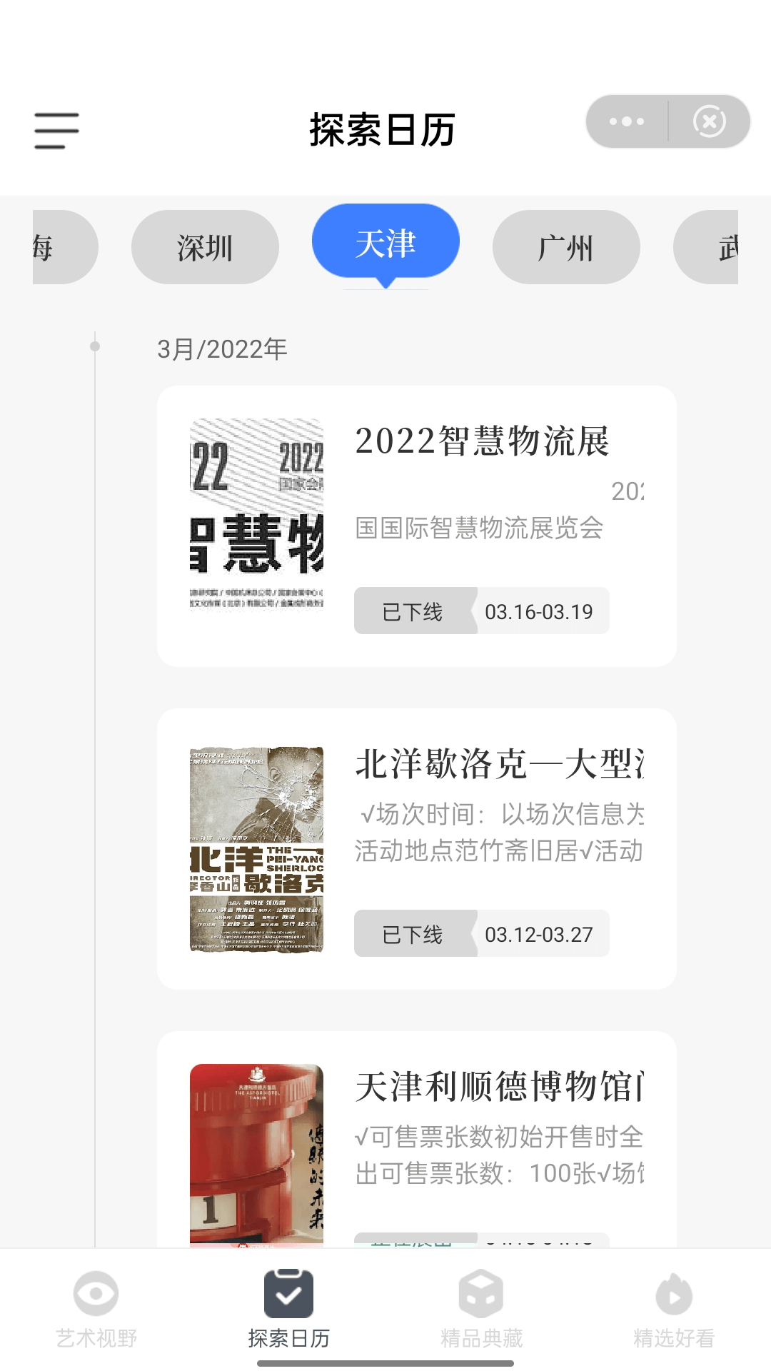 嗨看艺术app最新版图3: