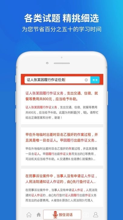 上学吧公安执法资格题库平台app官方版图片1