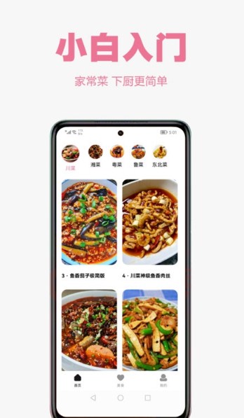 小厨房app图1