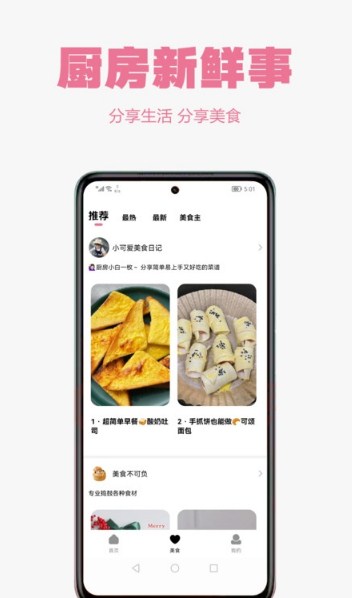 小厨房app图3