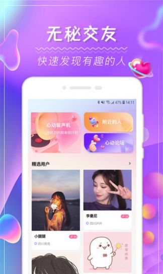 阿聊知聊社视频交友app官方版图片1