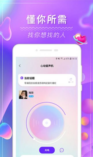 阿聊知聊社视频交友app官方版图3: