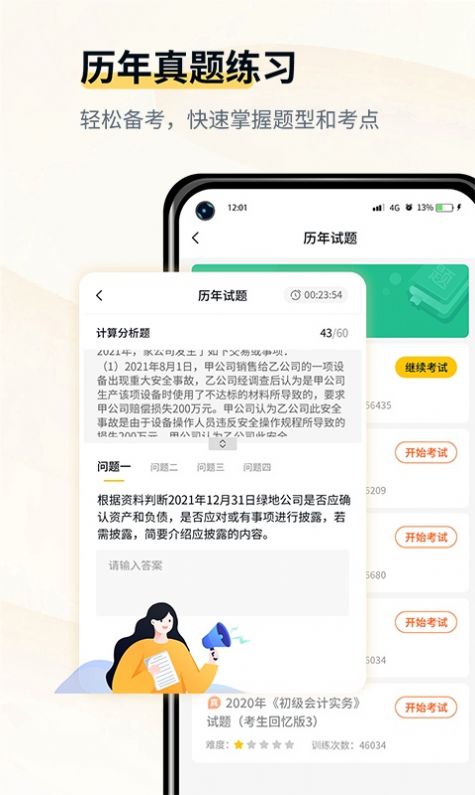 初级会计考试宝典题库app下载图3: