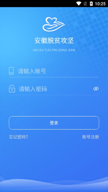 安徽扶贫系统登录app官方下载最新版2022图3: