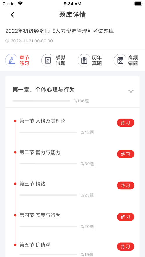 211教育app官方版图1: