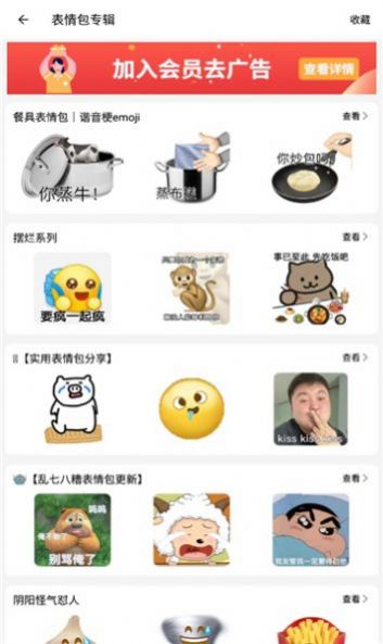 Emoji表情贴图app图2