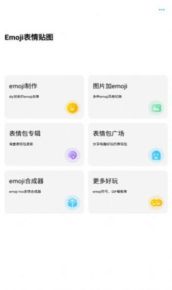 Emoji表情贴图app下载2022最新版图3: