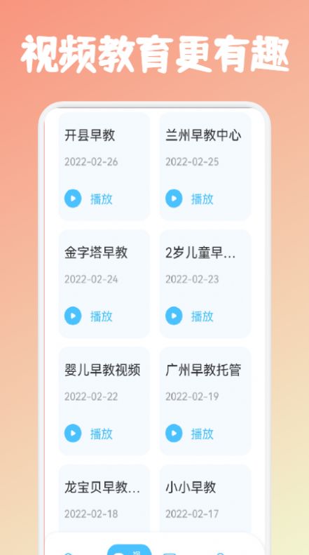 儿童早教课堂app最新安卓版图2: