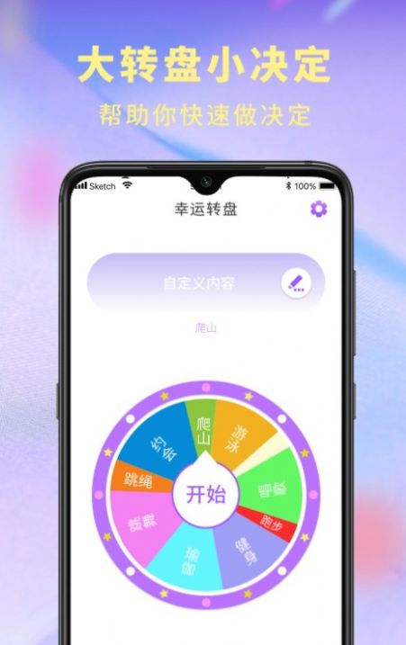 决定器大转盘app手机版图1: