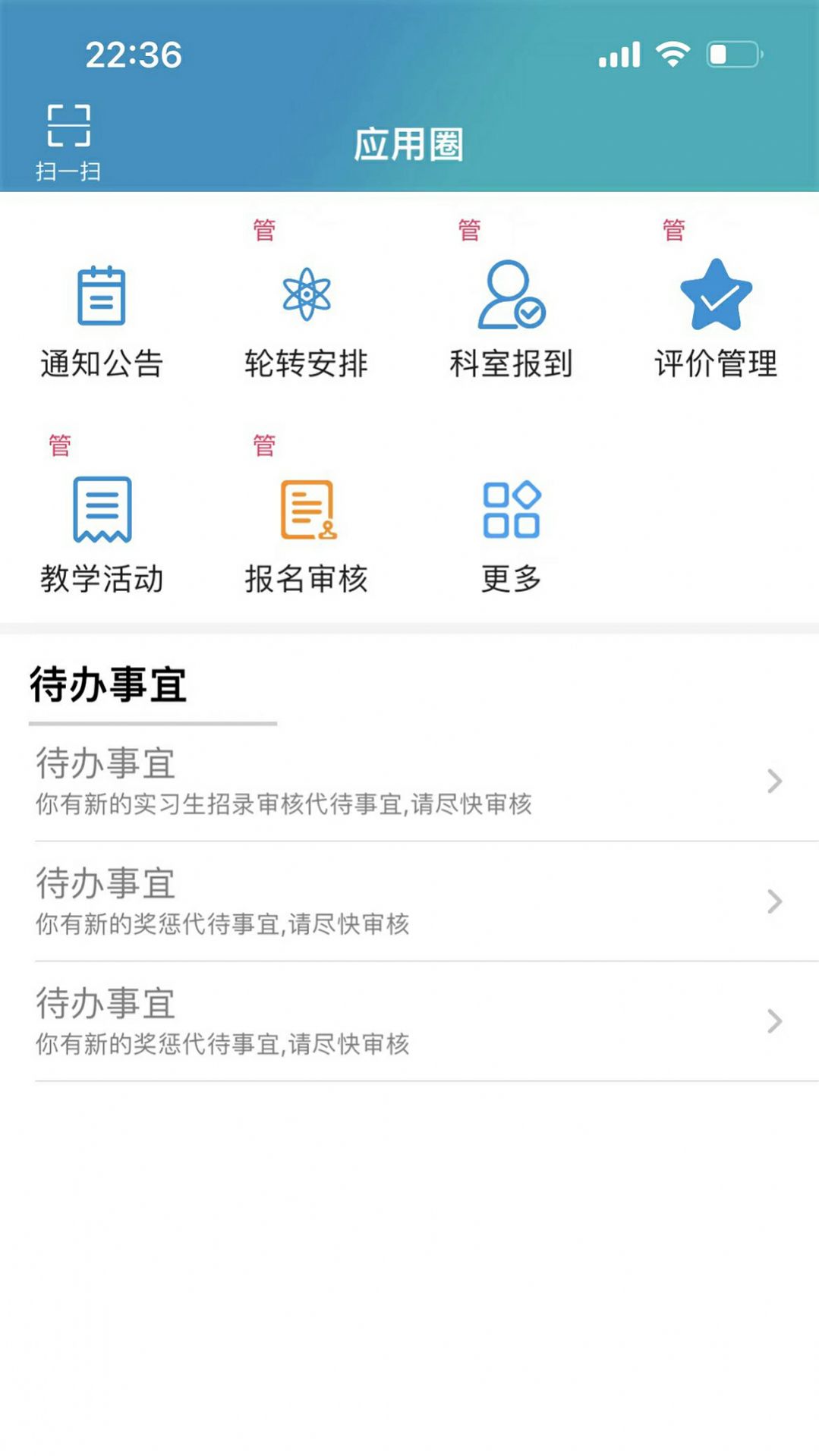 临床实践教学平台app图2