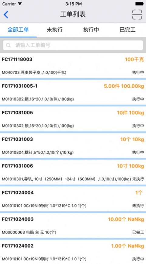 兴企云app最新官方版图3: