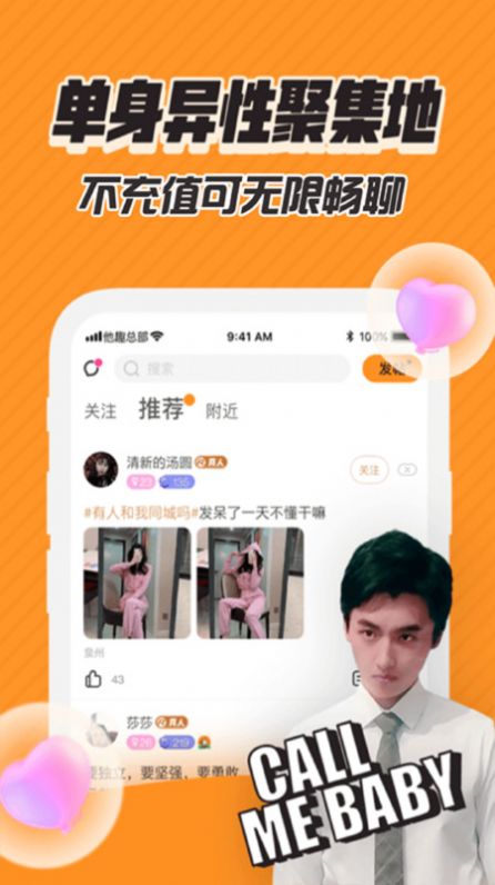 千度缘视频交友app图2