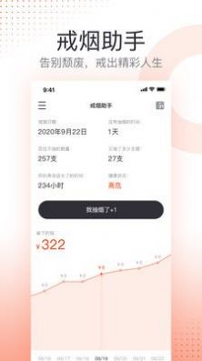 戒烟app软件官方版图片1