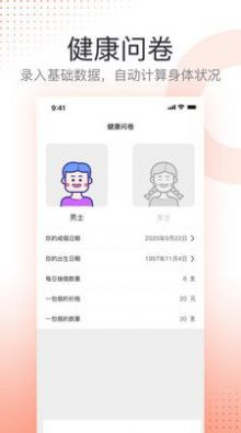 戒烟app图1