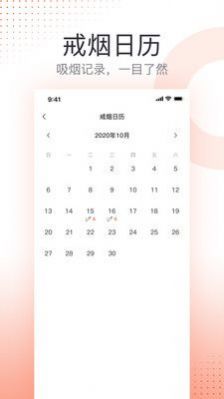 戒烟app软件官方版图3: