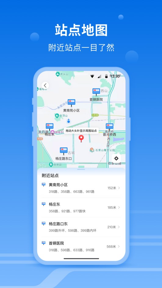 一路同行app图3