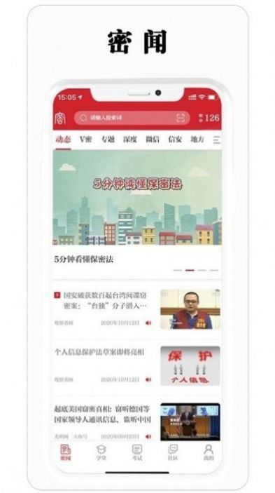 保密知识答题软件图3