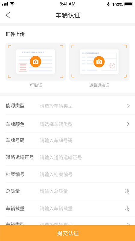 森丰司机端接单app最新版图2: