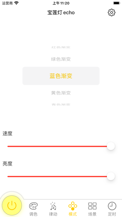 宝莲灯echo灯控app手机版图2: