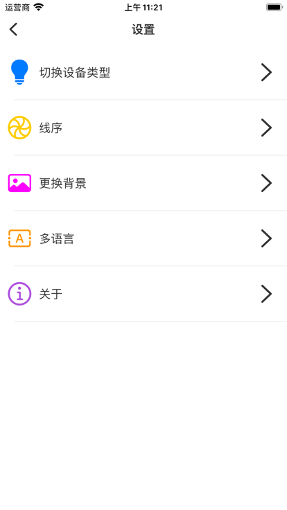 宝莲灯echo灯控app手机版图1: