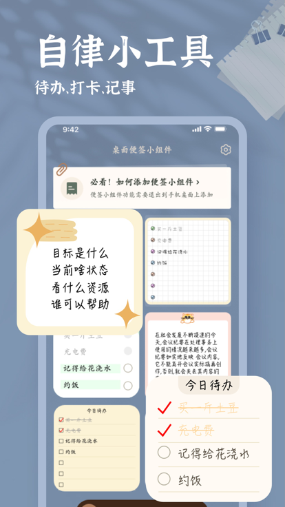 瑞文桌面便签小组件app苹果版图1: