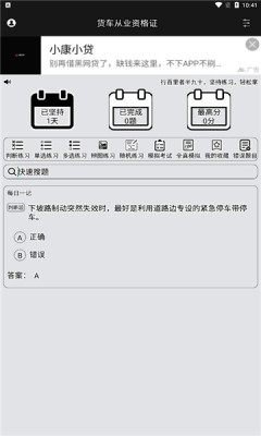 货车从业资格证学习app2022最新版图1: